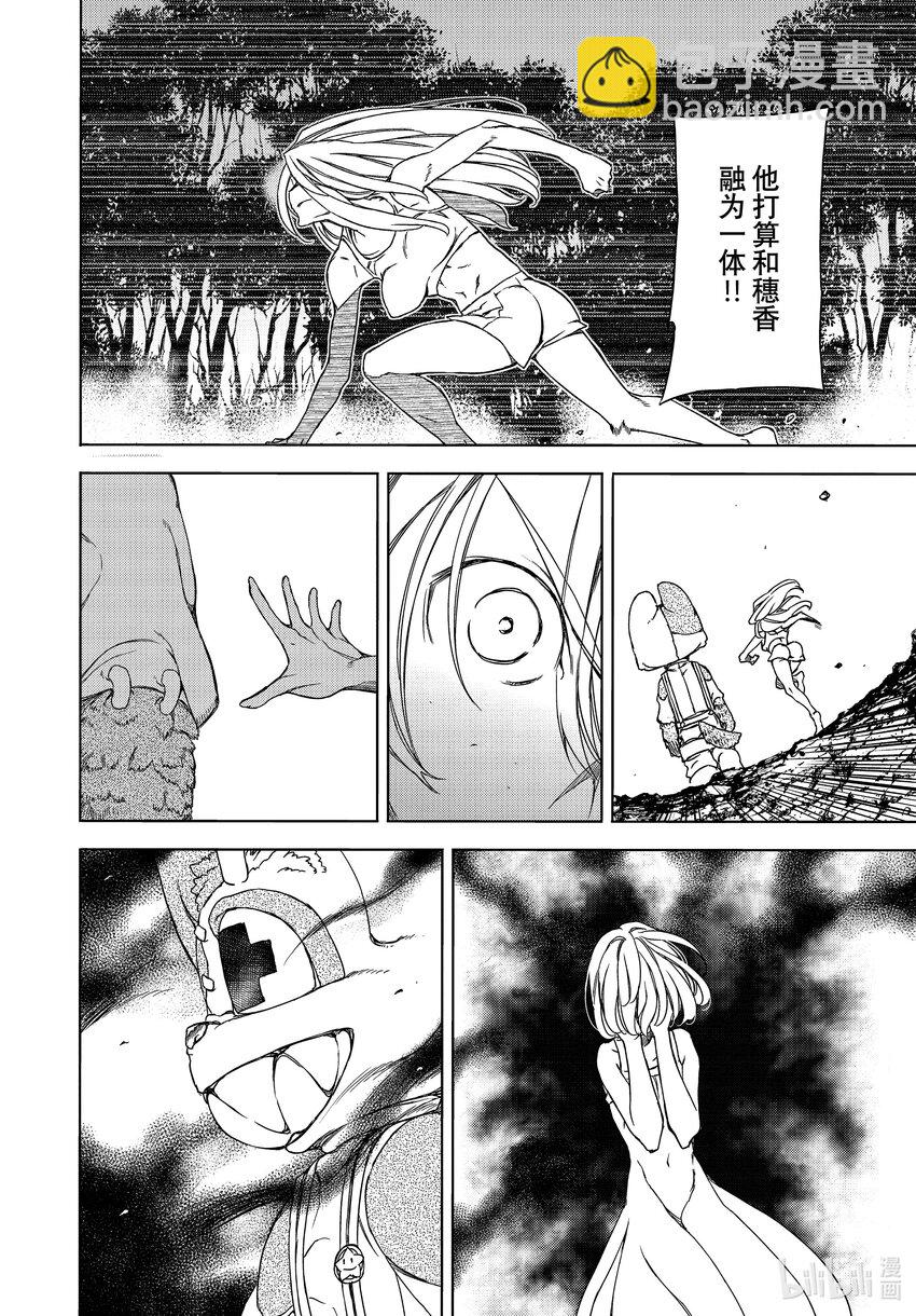 《格莱普尼尔》80 她的容身之地 第16页