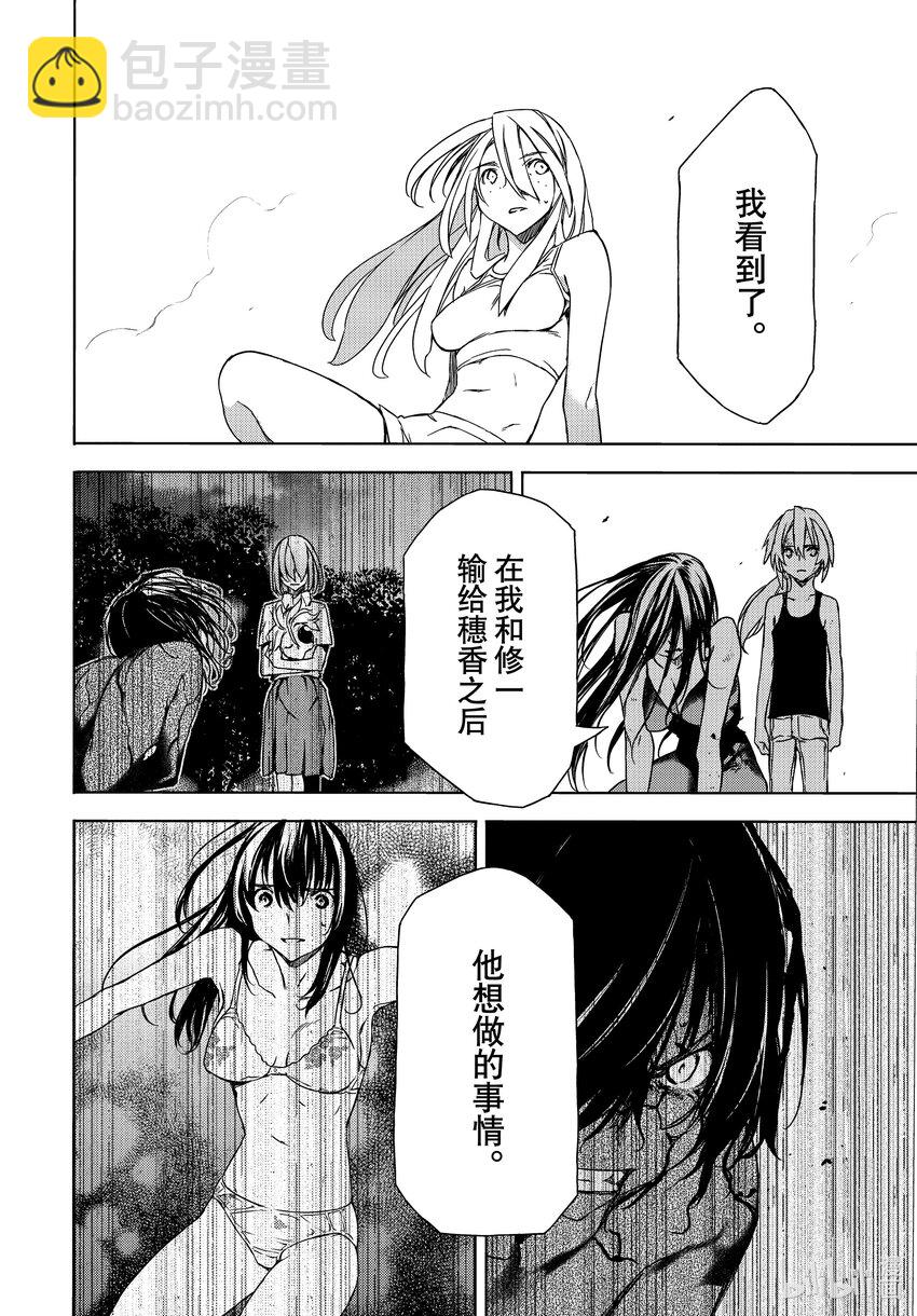 《格莱普尼尔》80 她的容身之地 第18页