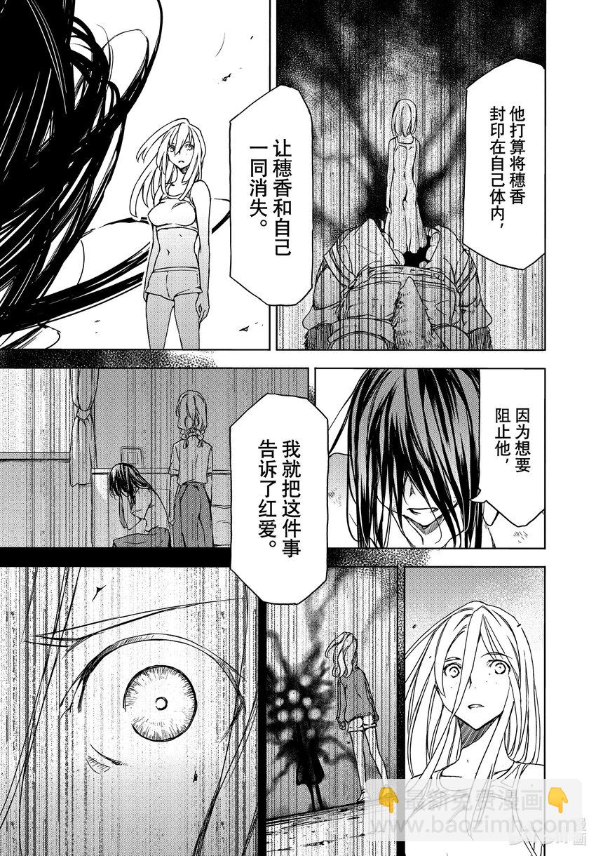 《格莱普尼尔》80 她的容身之地 第19页