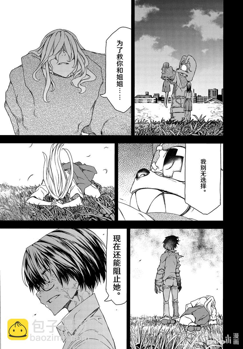 《格莱普尼尔》80 她的容身之地 第23页