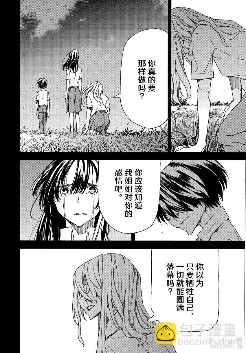 《格莱普尼尔》80 她的容身之地 第24页