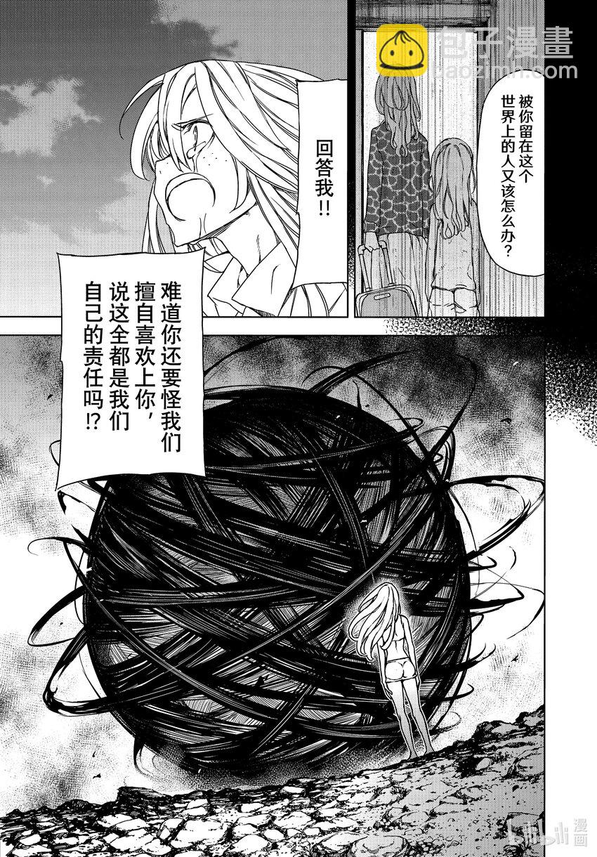 《格莱普尼尔》80 她的容身之地 第25页