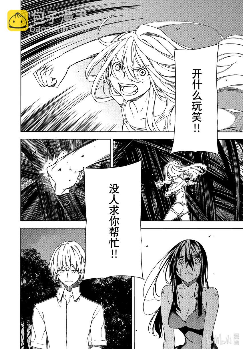《格莱普尼尔》80 她的容身之地 第26页
