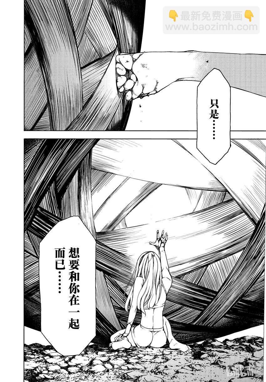 《格莱普尼尔》80 她的容身之地 第28页