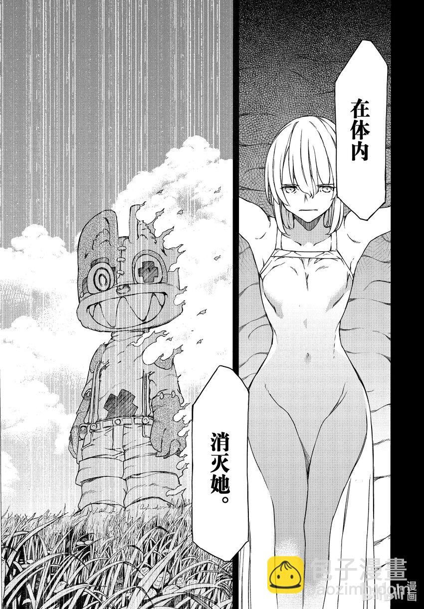 《格莱普尼尔》80 她的容身之地 第7页