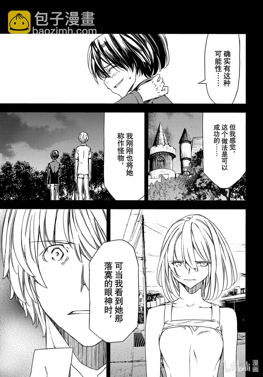 《格莱普尼尔》80 她的容身之地 第9页