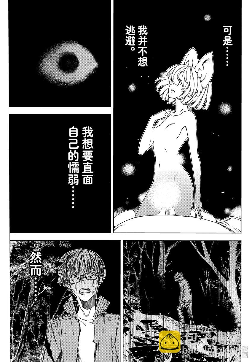《格莱普尼尔》83 终结者 第13页
