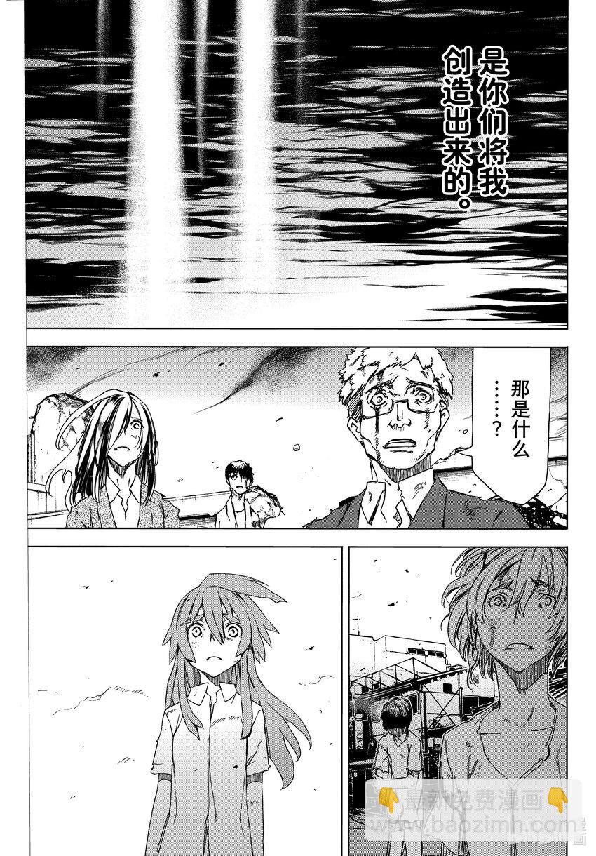 《格莱普尼尔》83 终结者 第23页