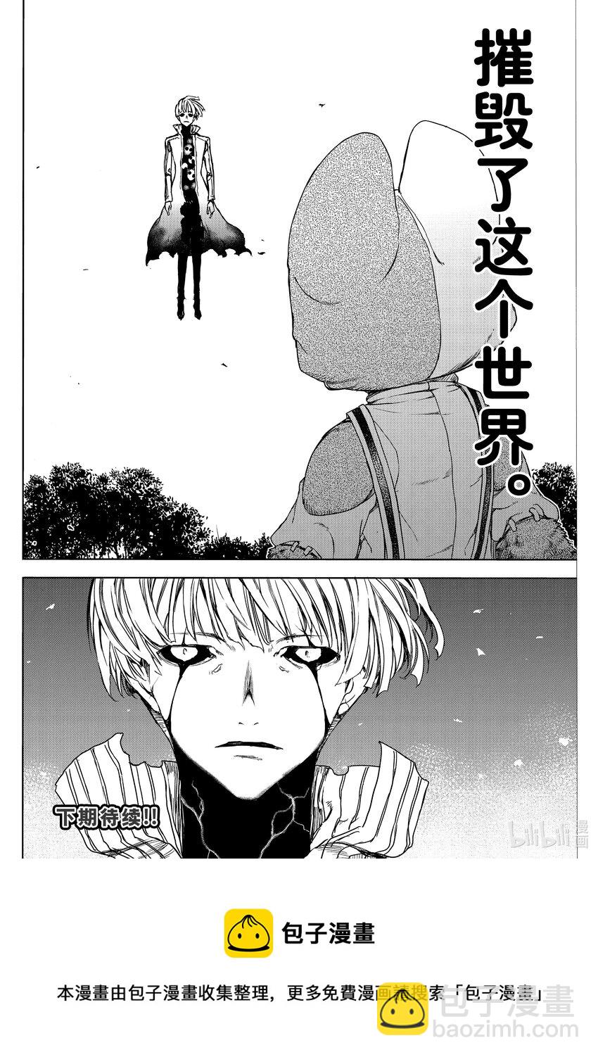 《格莱普尼尔》83 终结者 第26页