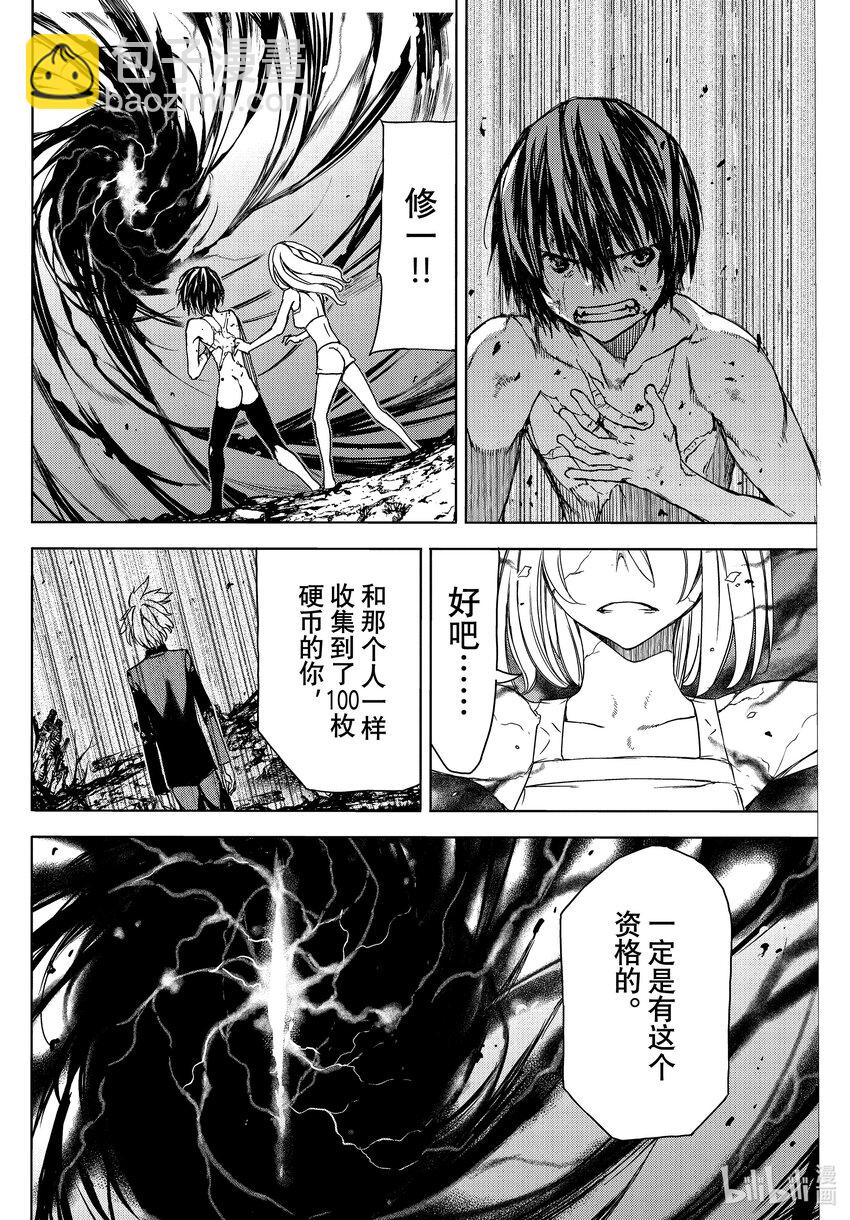 《格莱普尼尔》83 终结者 第8页