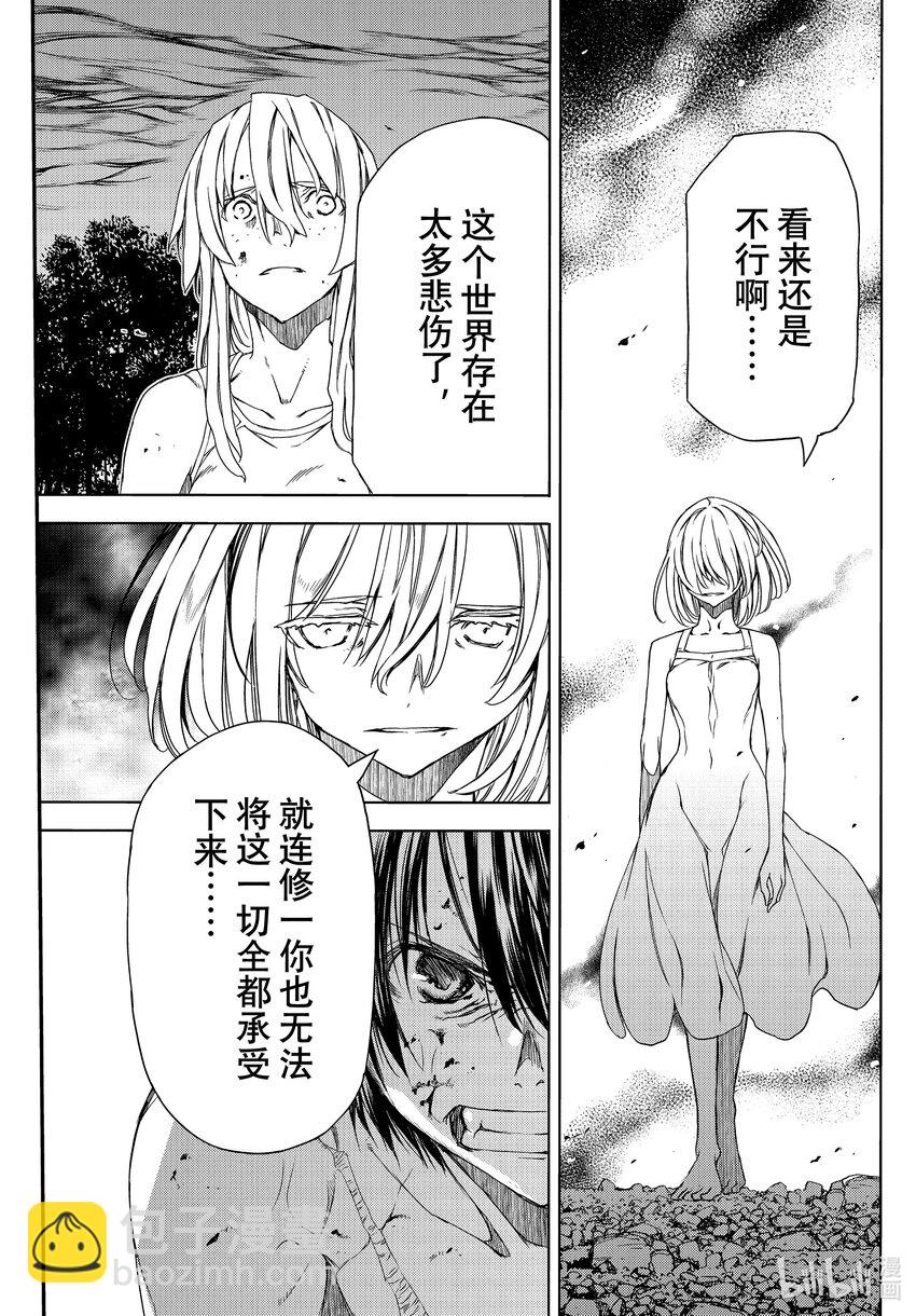 《格莱普尼尔》82 被遗忘的人 第13页