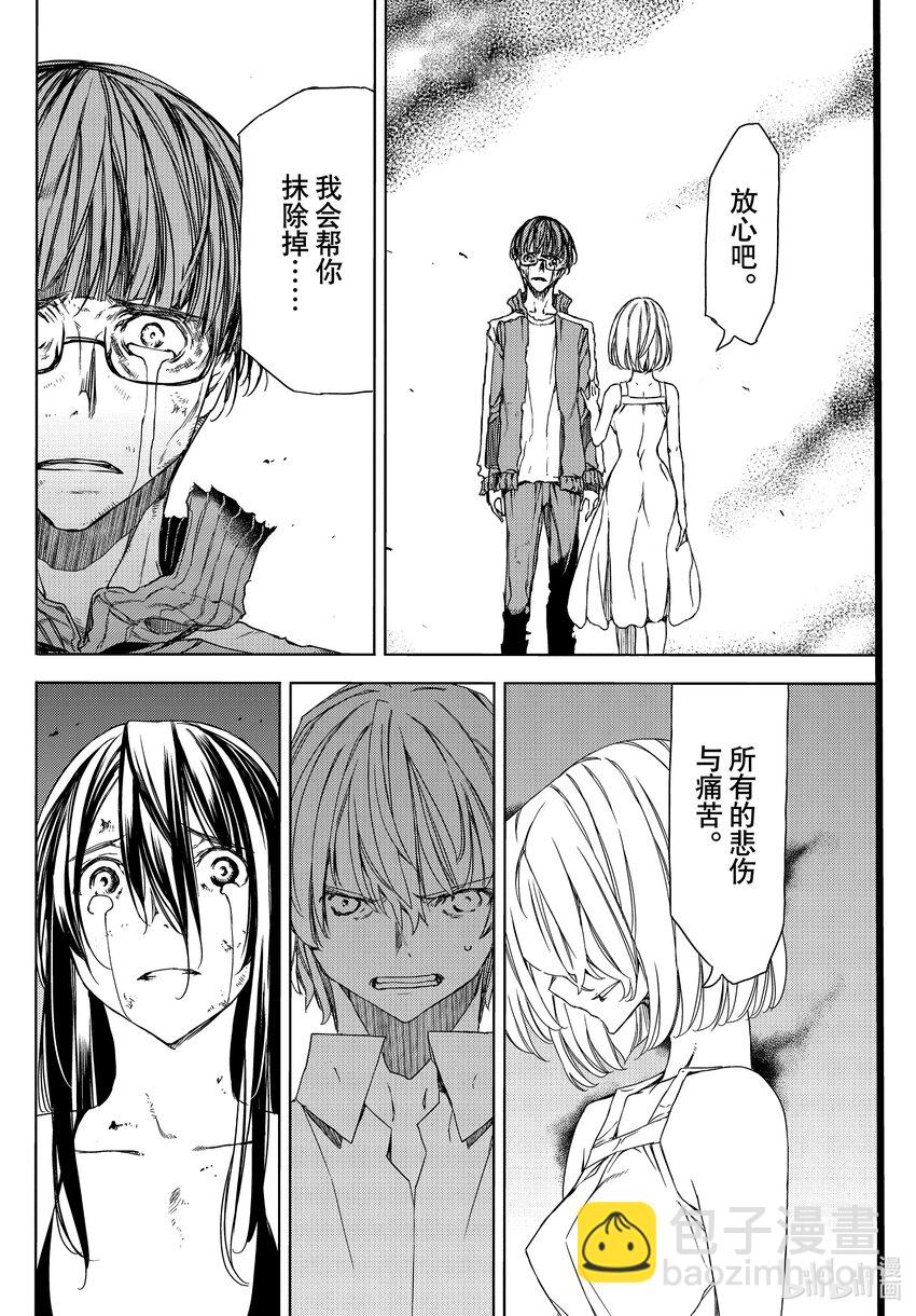 《格莱普尼尔》82 被遗忘的人 第14页