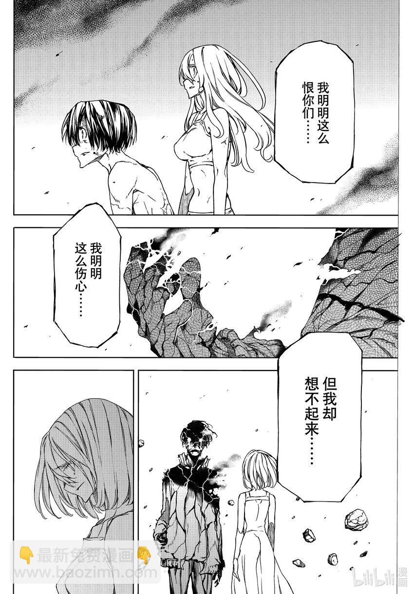 《格莱普尼尔》82 被遗忘的人 第18页