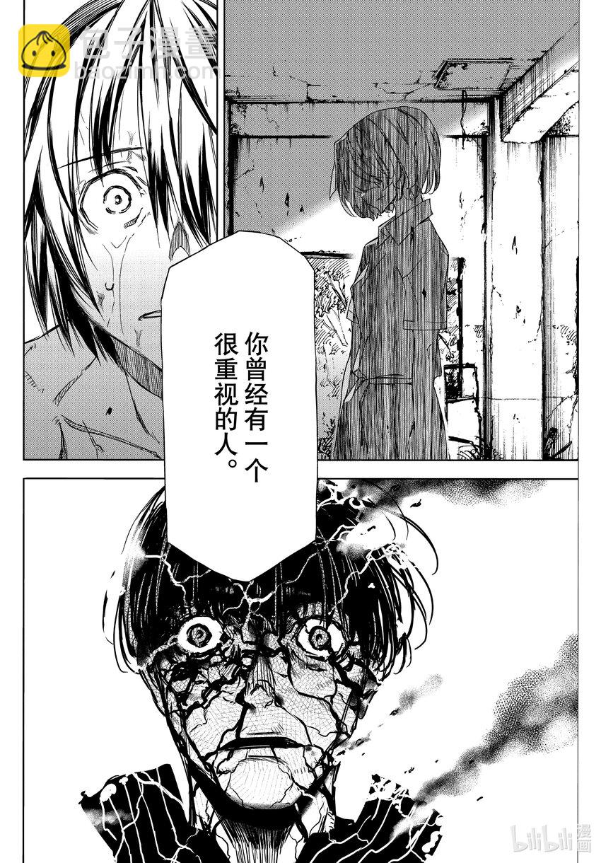 《格莱普尼尔》82 被遗忘的人 第20页