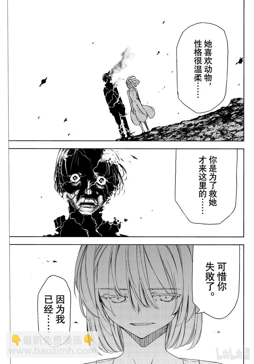 《格莱普尼尔》82 被遗忘的人 第21页