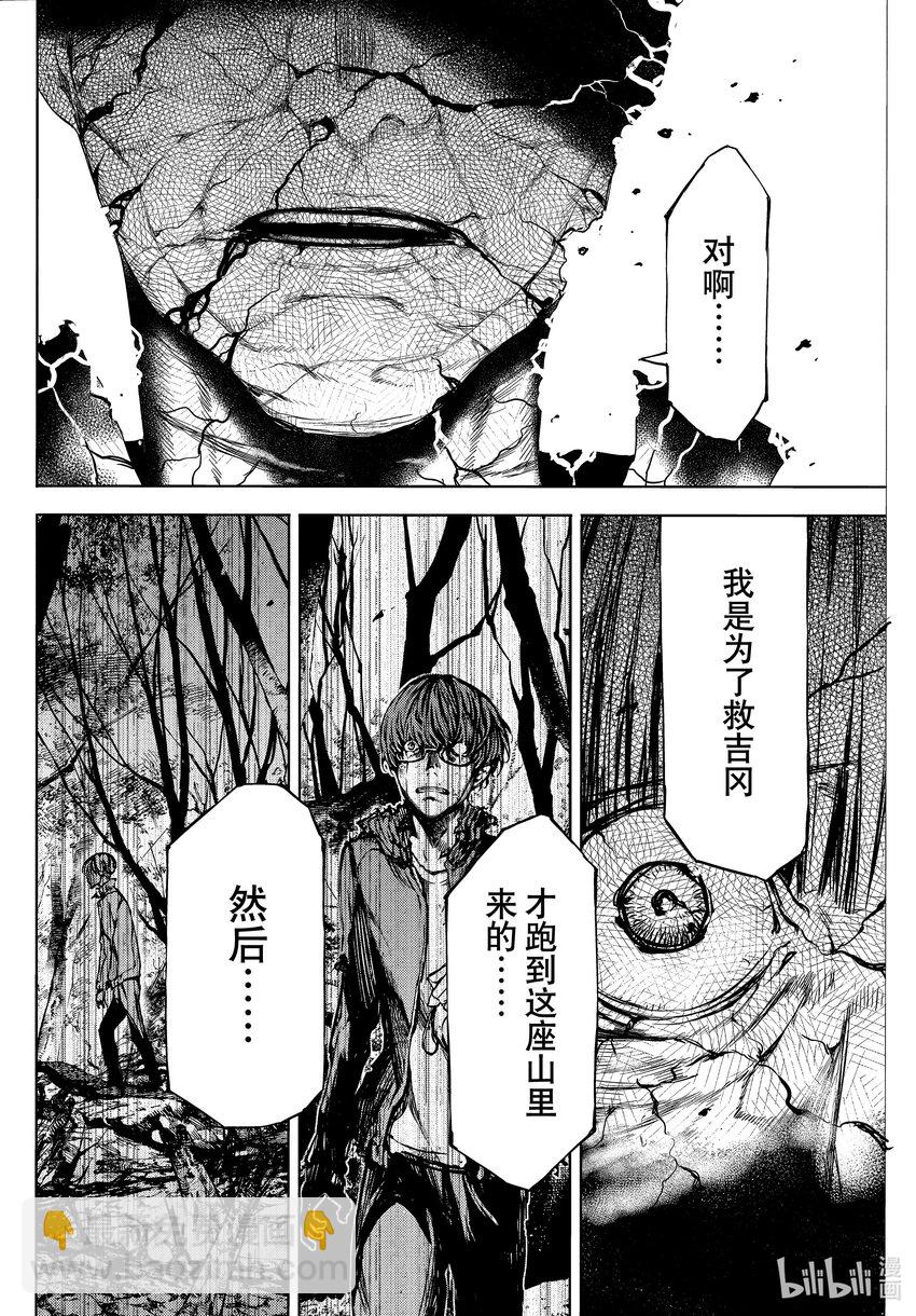 《格莱普尼尔》82 被遗忘的人 第24页