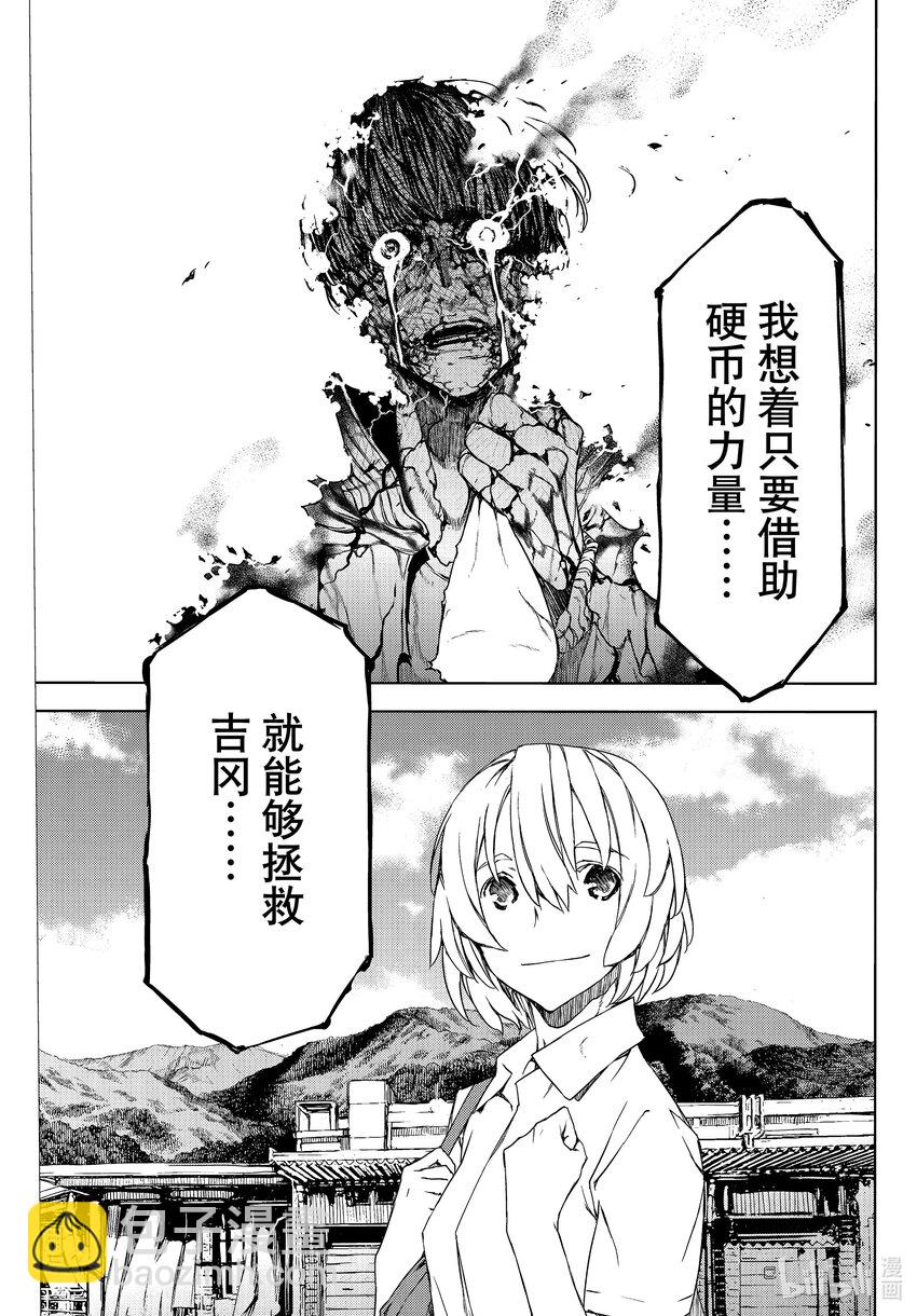 《格莱普尼尔》82 被遗忘的人 第27页