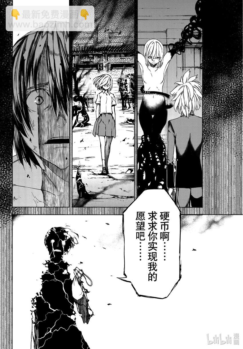 《格莱普尼尔》82 被遗忘的人 第28页