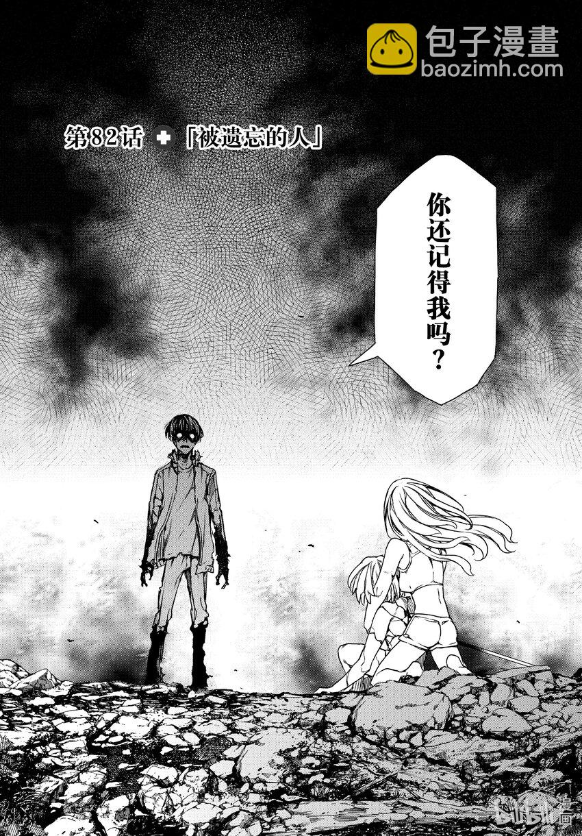 《格莱普尼尔》82 被遗忘的人 第3页