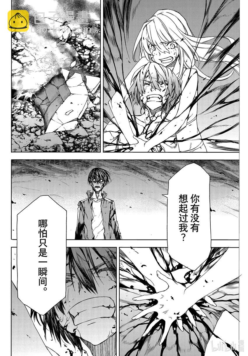 《格莱普尼尔》82 被遗忘的人 第4页