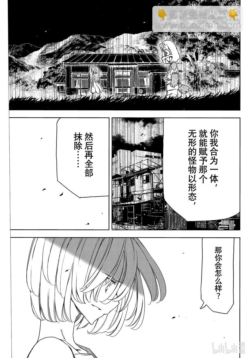 《格莱普尼尔》81 悲剧的终结 第17页