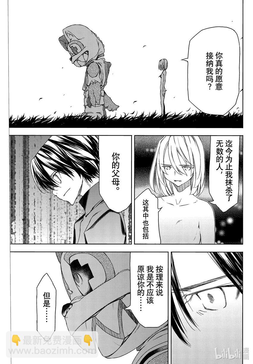 《格莱普尼尔》81 悲剧的终结 第21页