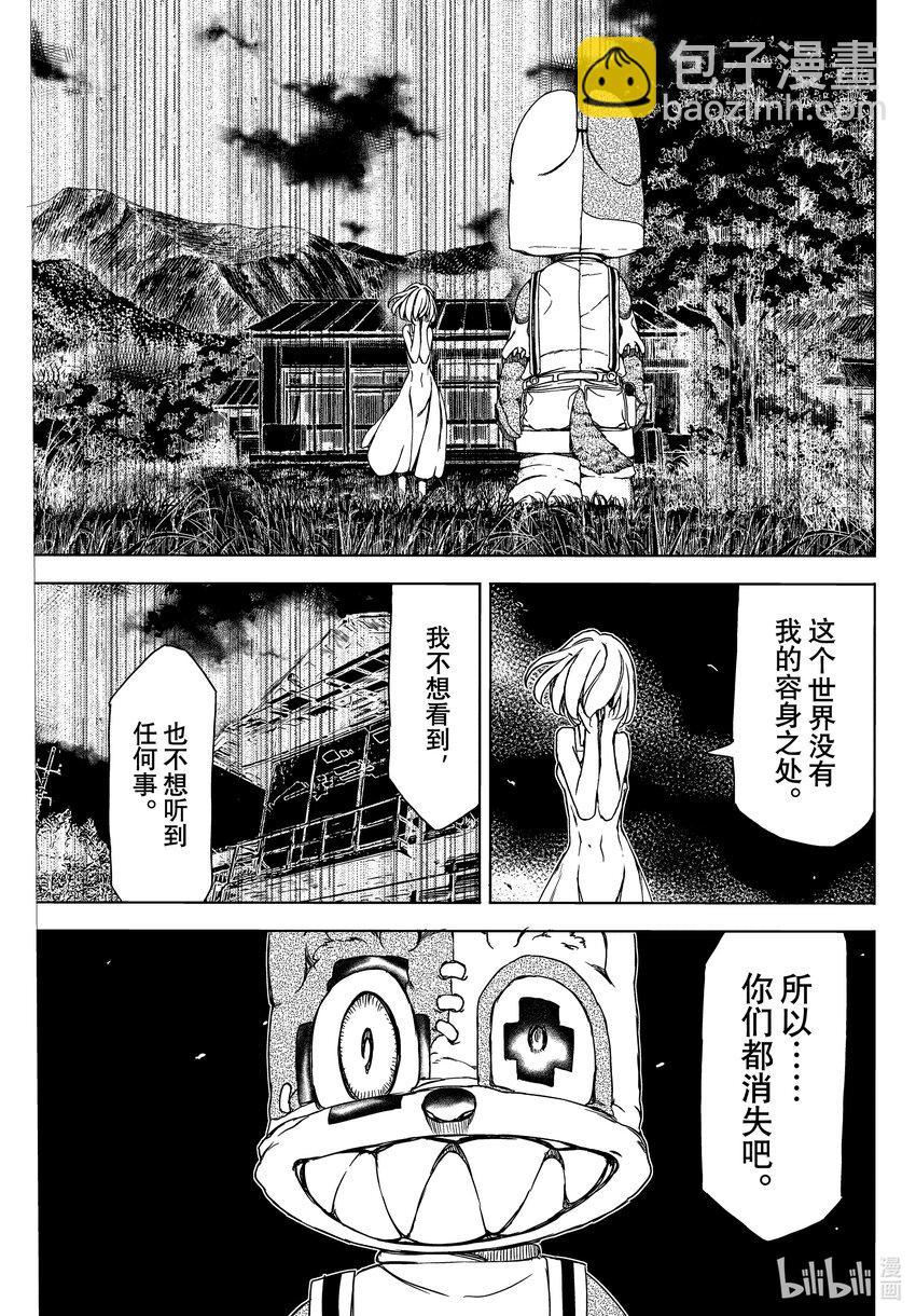 《格莱普尼尔》81 悲剧的终结 第7页