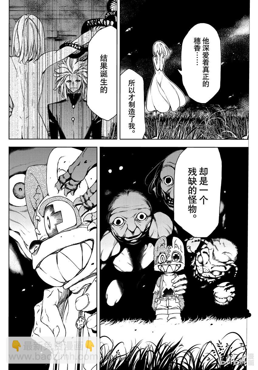 《格莱普尼尔》81 悲剧的终结 第8页