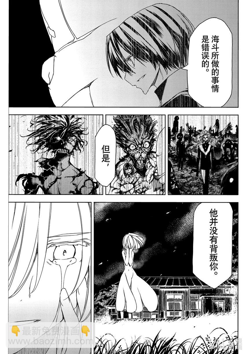 《格莱普尼尔》81 悲剧的终结 第9页