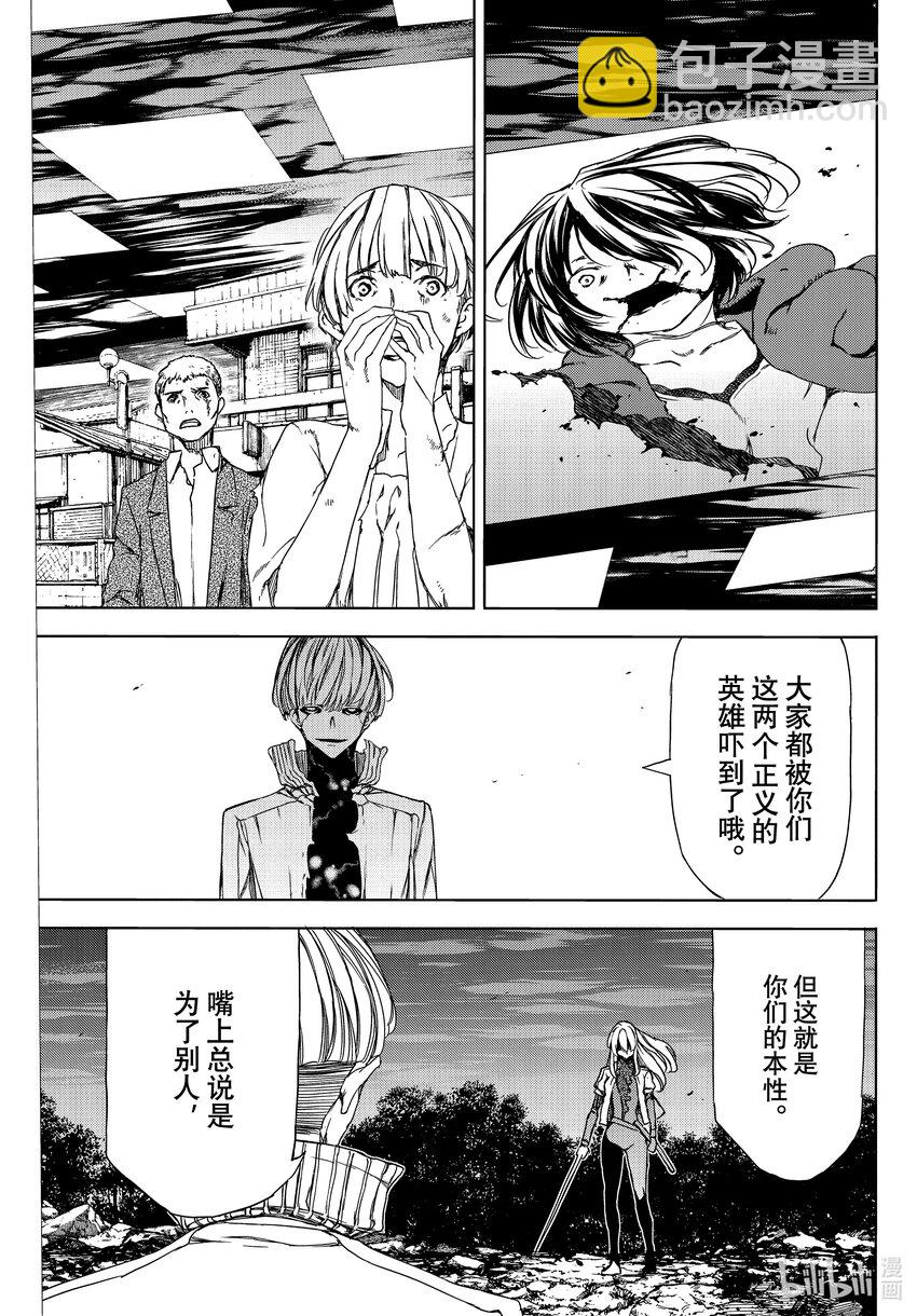 《格莱普尼尔》84 世界为谁而存在 第13页