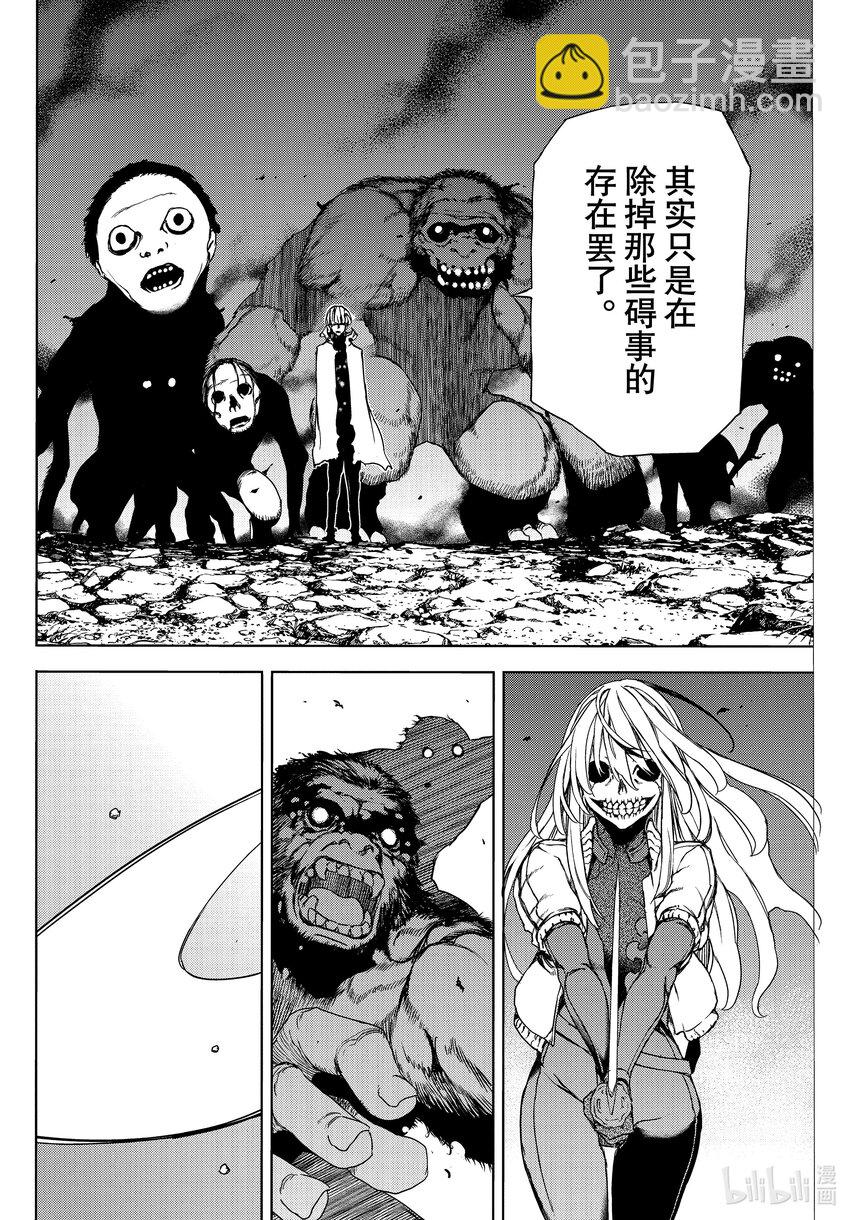 《格莱普尼尔》84 世界为谁而存在 第14页