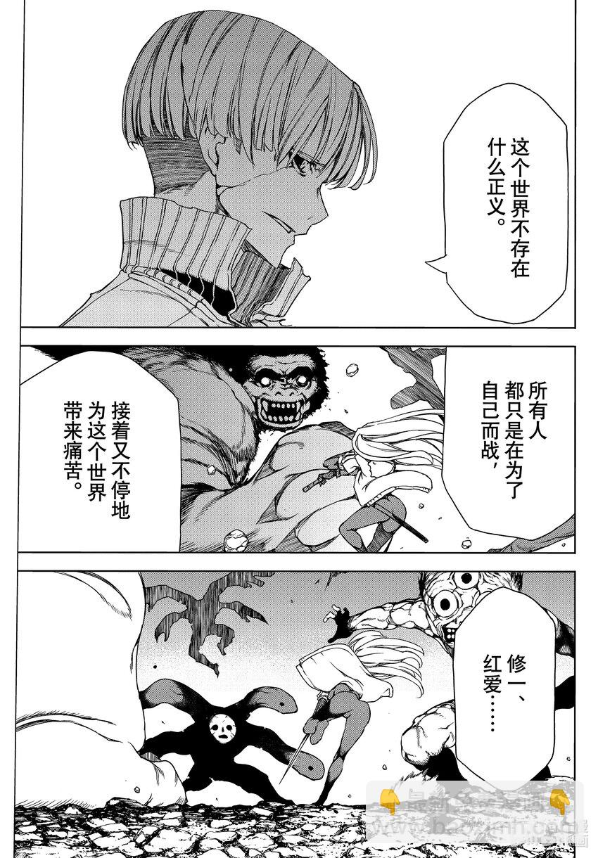 《格莱普尼尔》84 世界为谁而存在 第17页