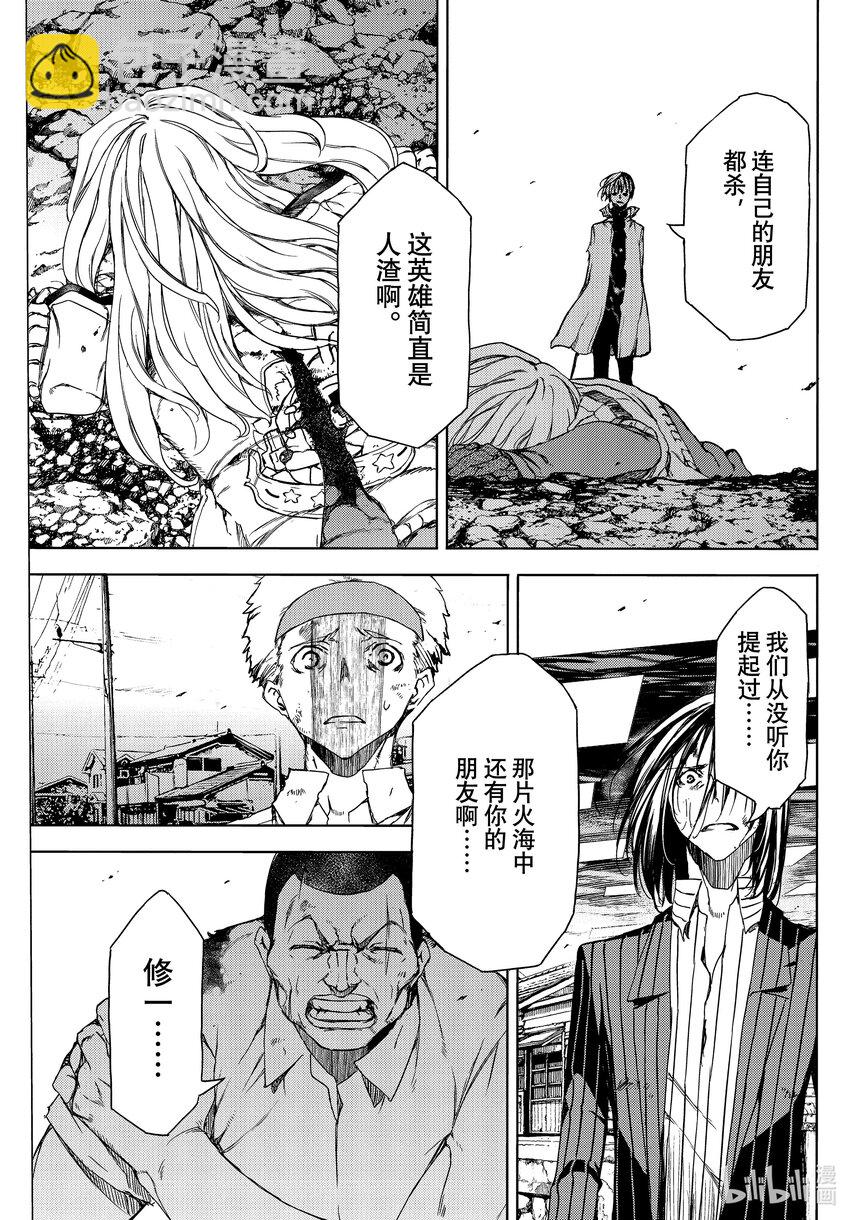 《格莱普尼尔》84 世界为谁而存在 第25页
