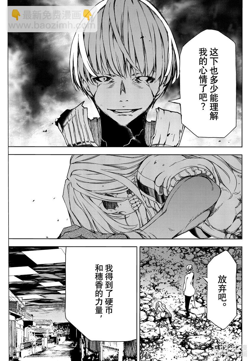 《格莱普尼尔》84 世界为谁而存在 第27页