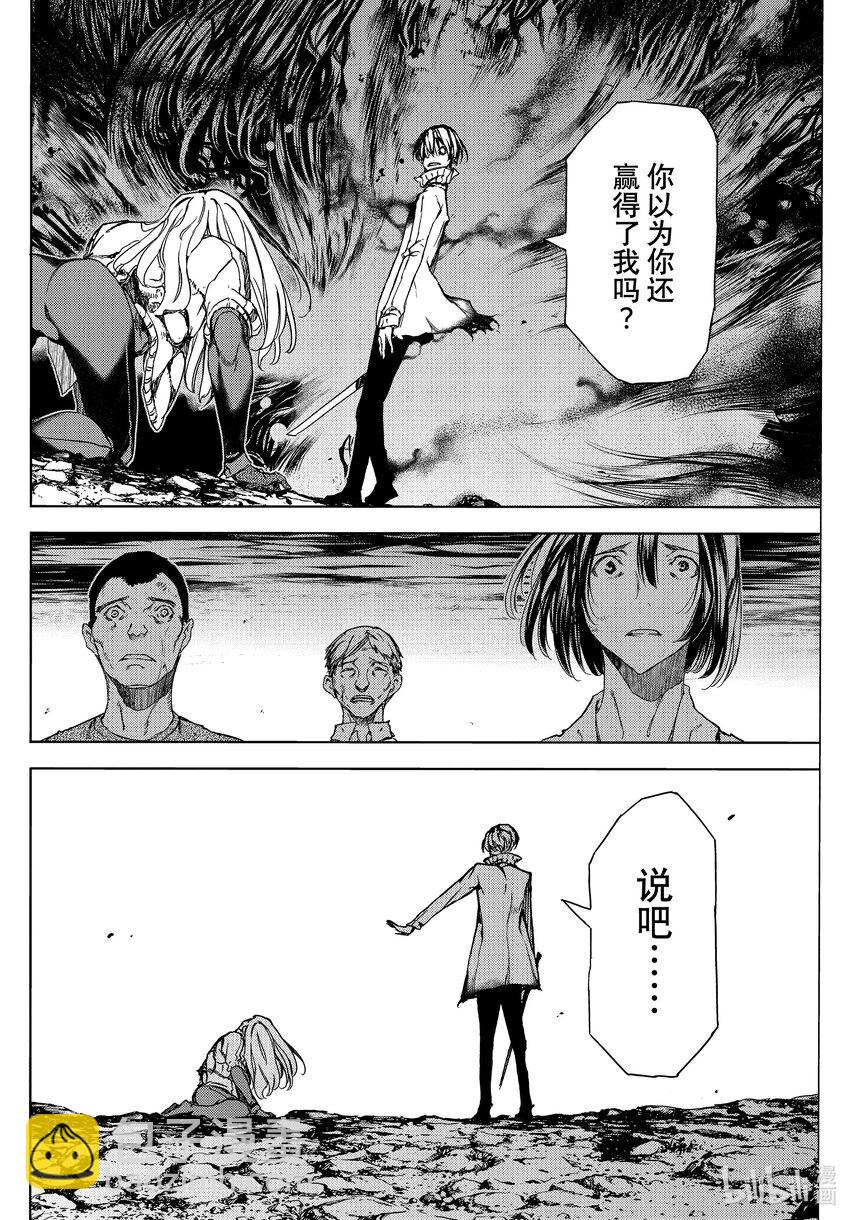 《格莱普尼尔》84 世界为谁而存在 第28页