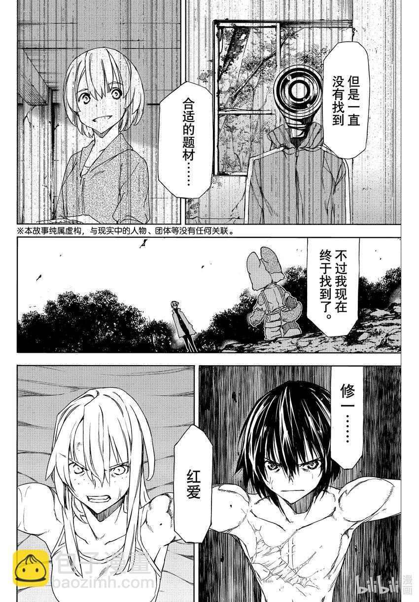 《格莱普尼尔》84 世界为谁而存在 第2页