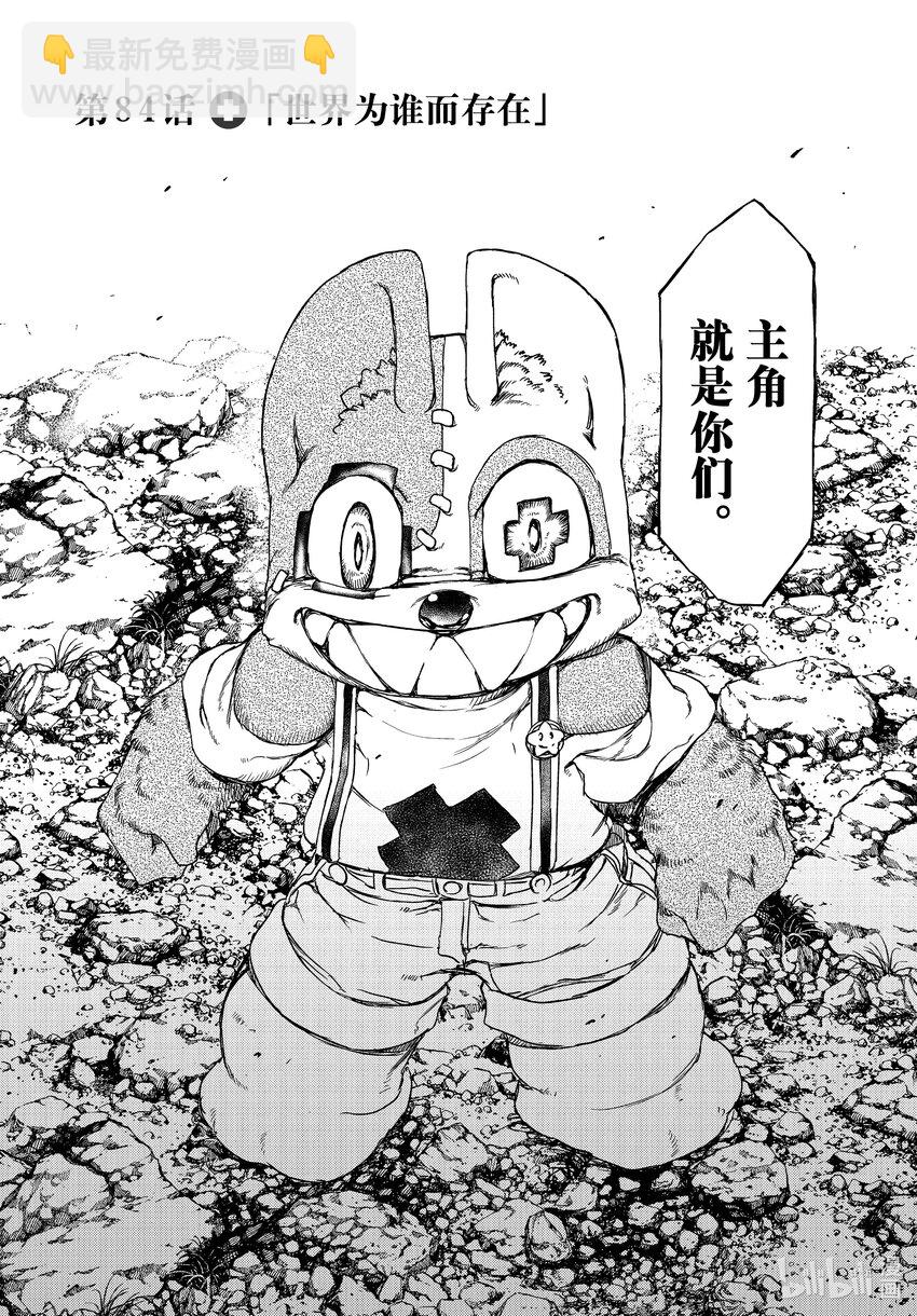 《格莱普尼尔》84 世界为谁而存在 第3页