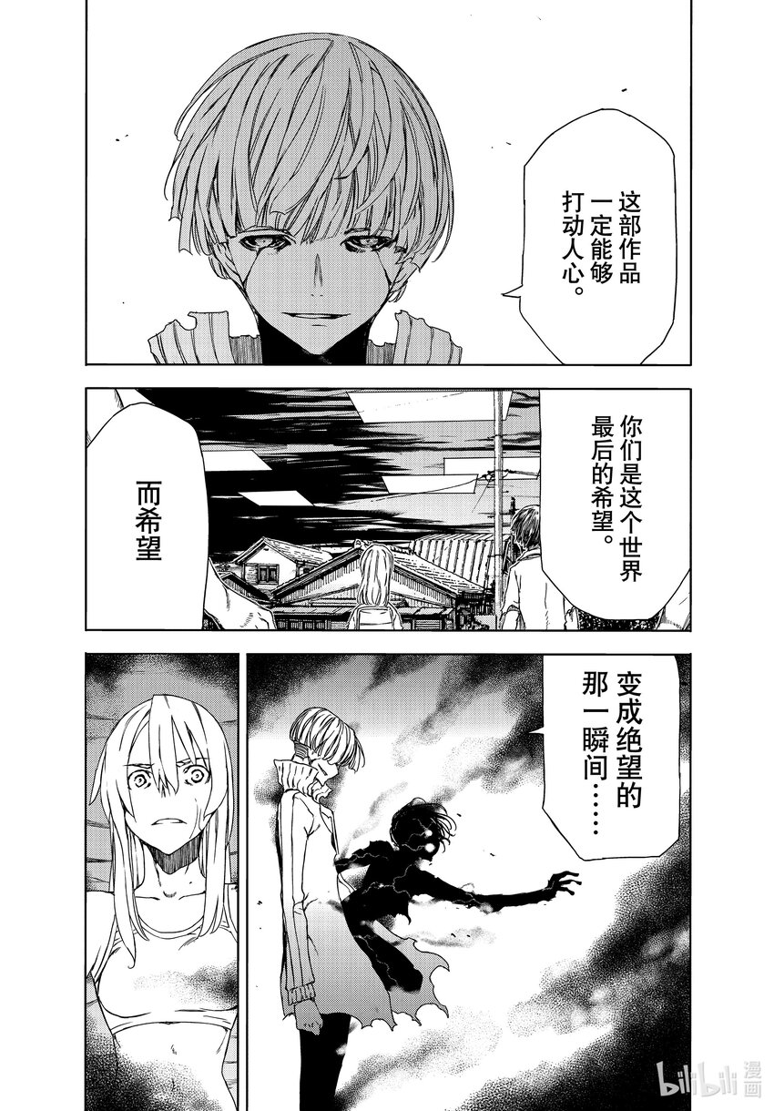 《格莱普尼尔》84 世界为谁而存在 第4页