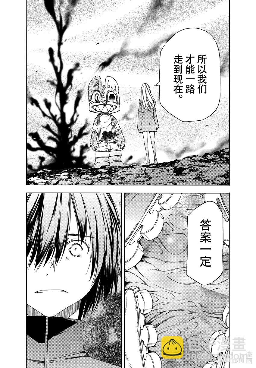 《格莱普尼尔》87 最后的答案 第16页