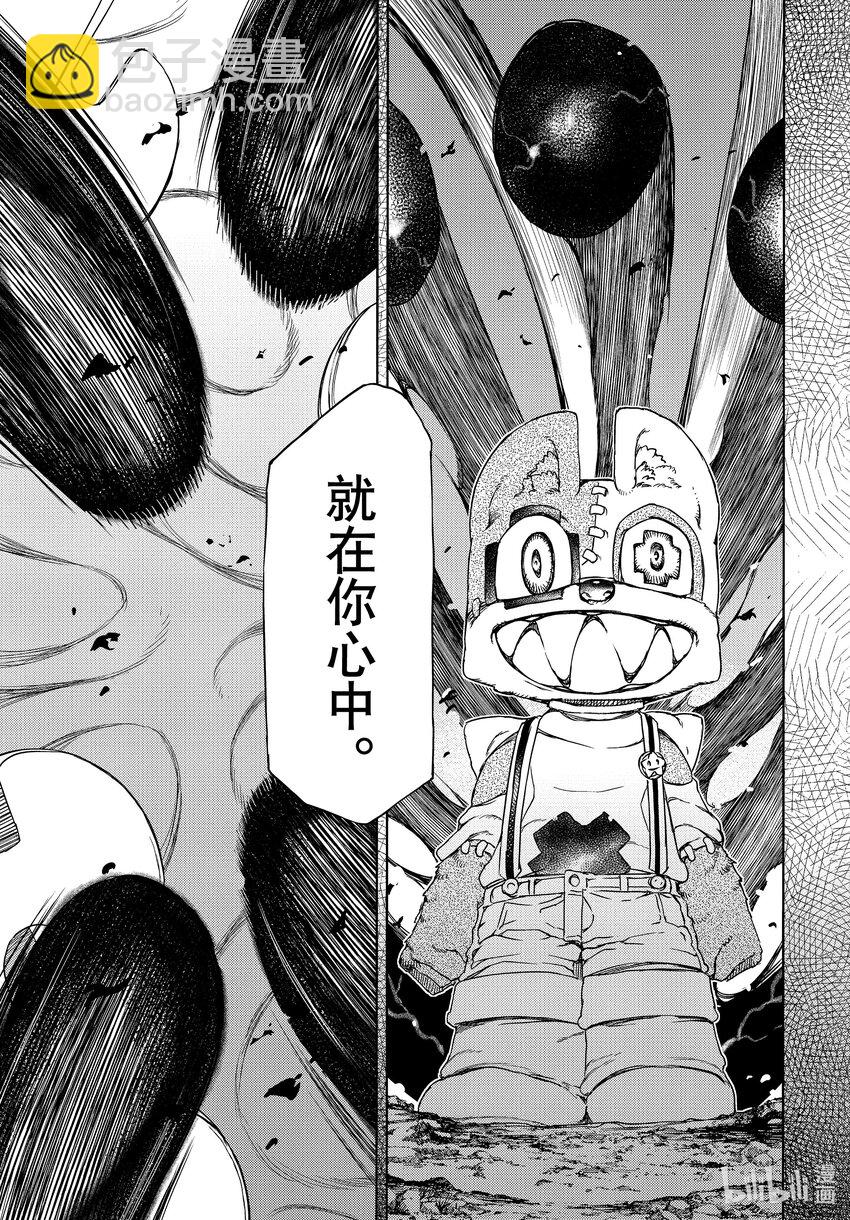《格莱普尼尔》87 最后的答案 第17页