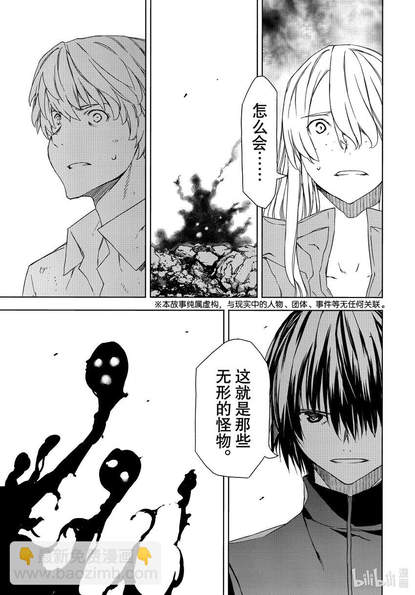 《格莱普尼尔》87 最后的答案 第3页