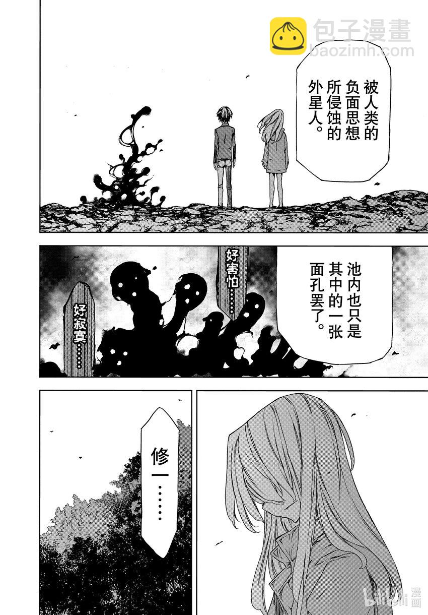 《格莱普尼尔》87 最后的答案 第4页