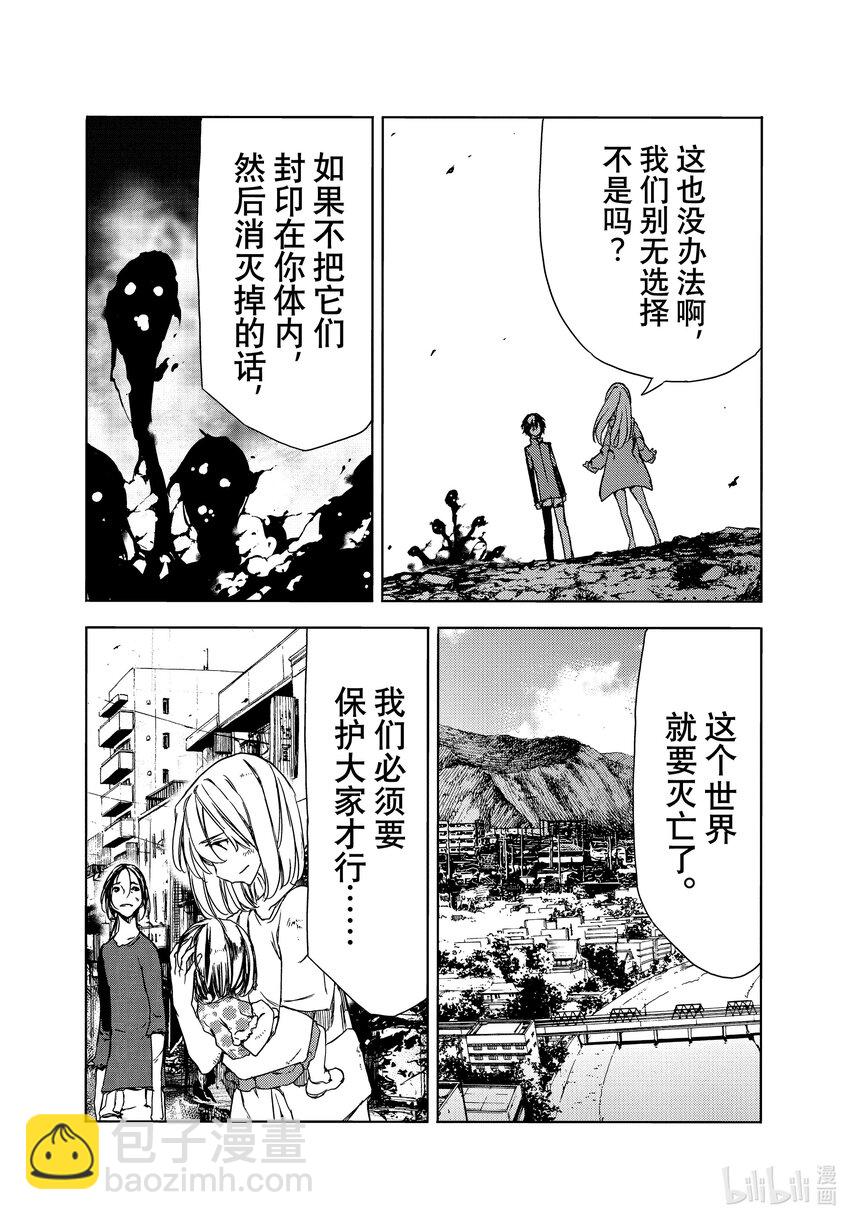 《格莱普尼尔》87 最后的答案 第6页