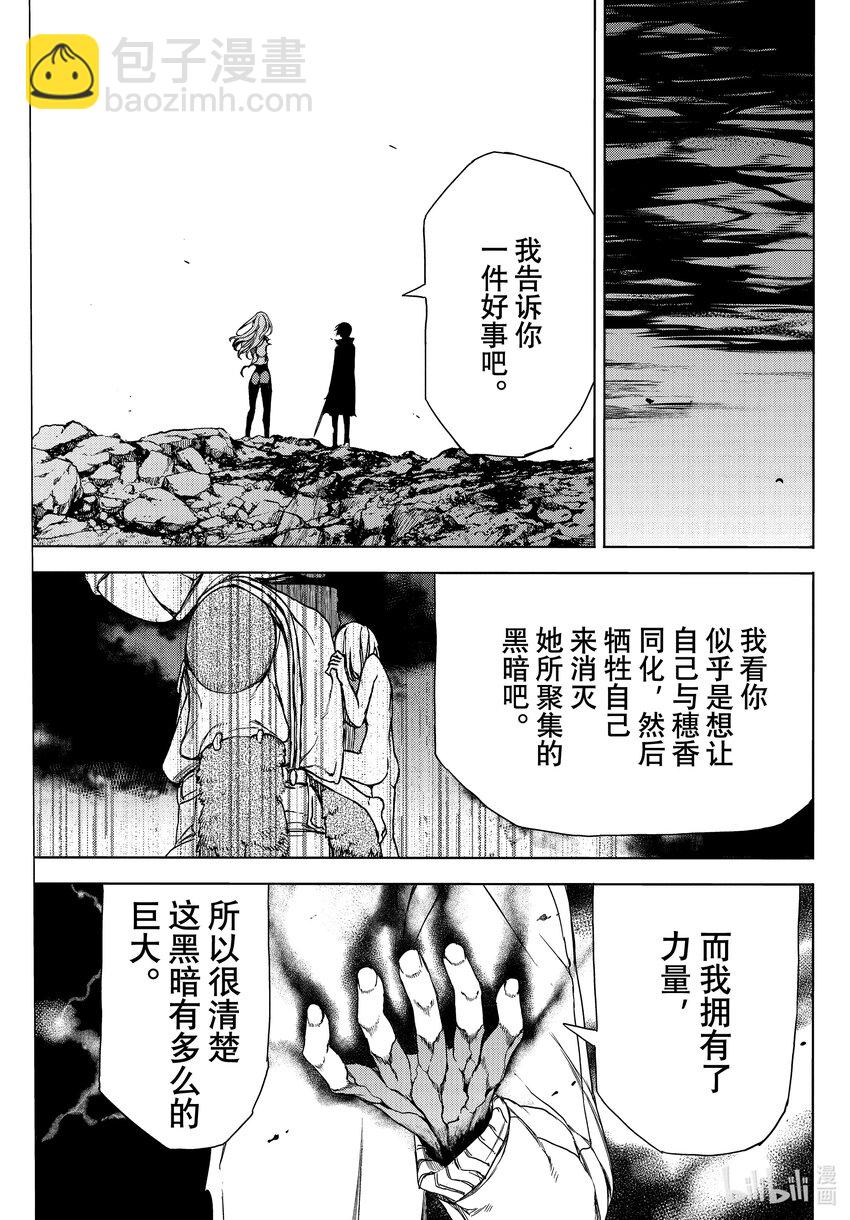 《格莱普尼尔》85 相遇与告别 第19页