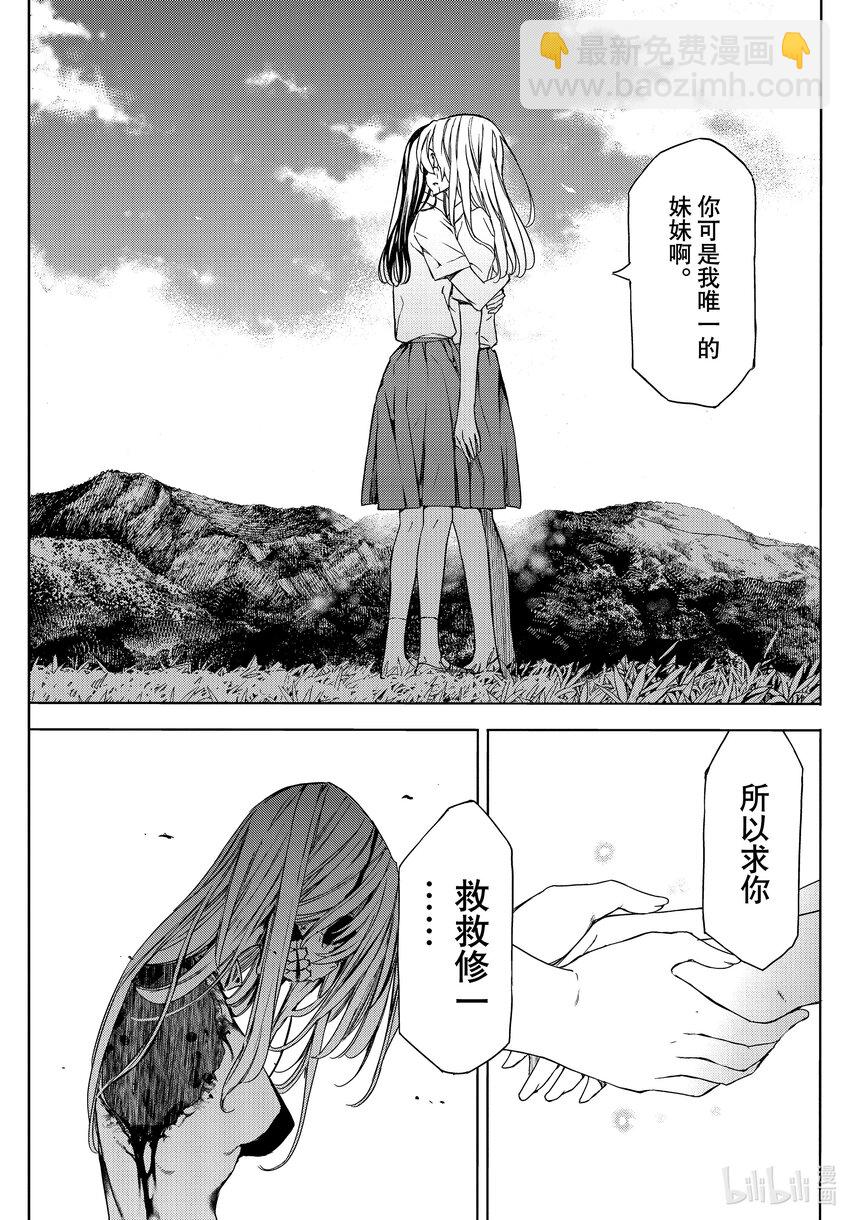《格莱普尼尔》85 相遇与告别 第31页