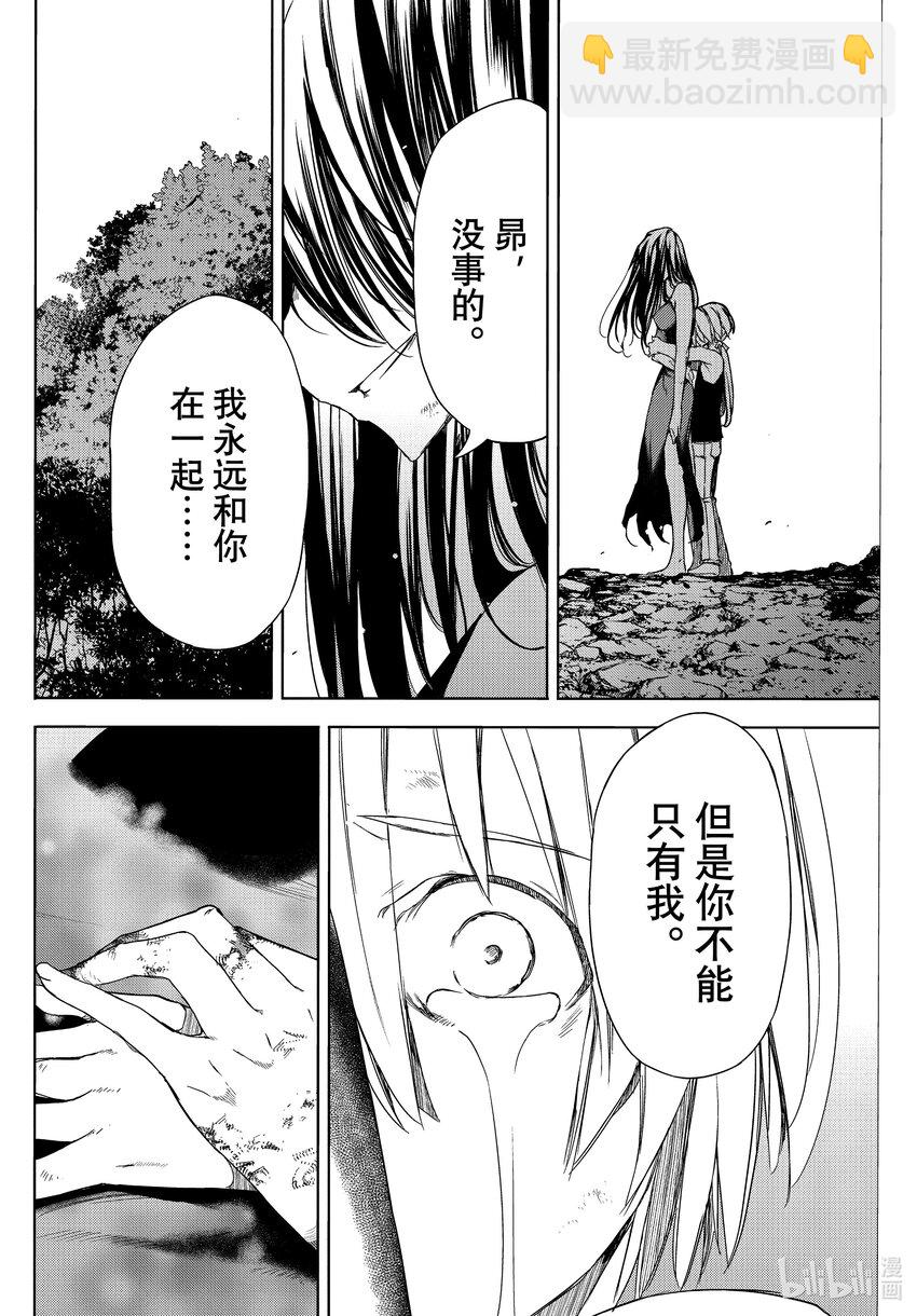 《格莱普尼尔》85 相遇与告别 第6页