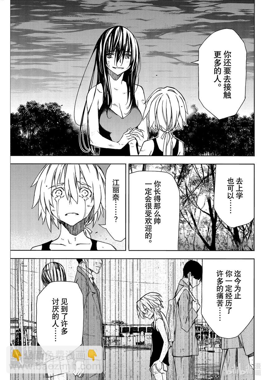 《格莱普尼尔》85 相遇与告别 第7页