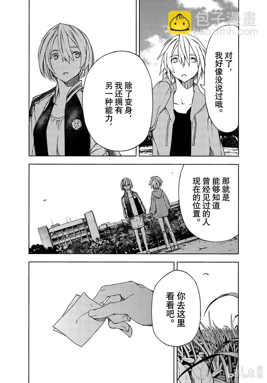 《格莱普尼尔》最终话 后来的世界 第15页
