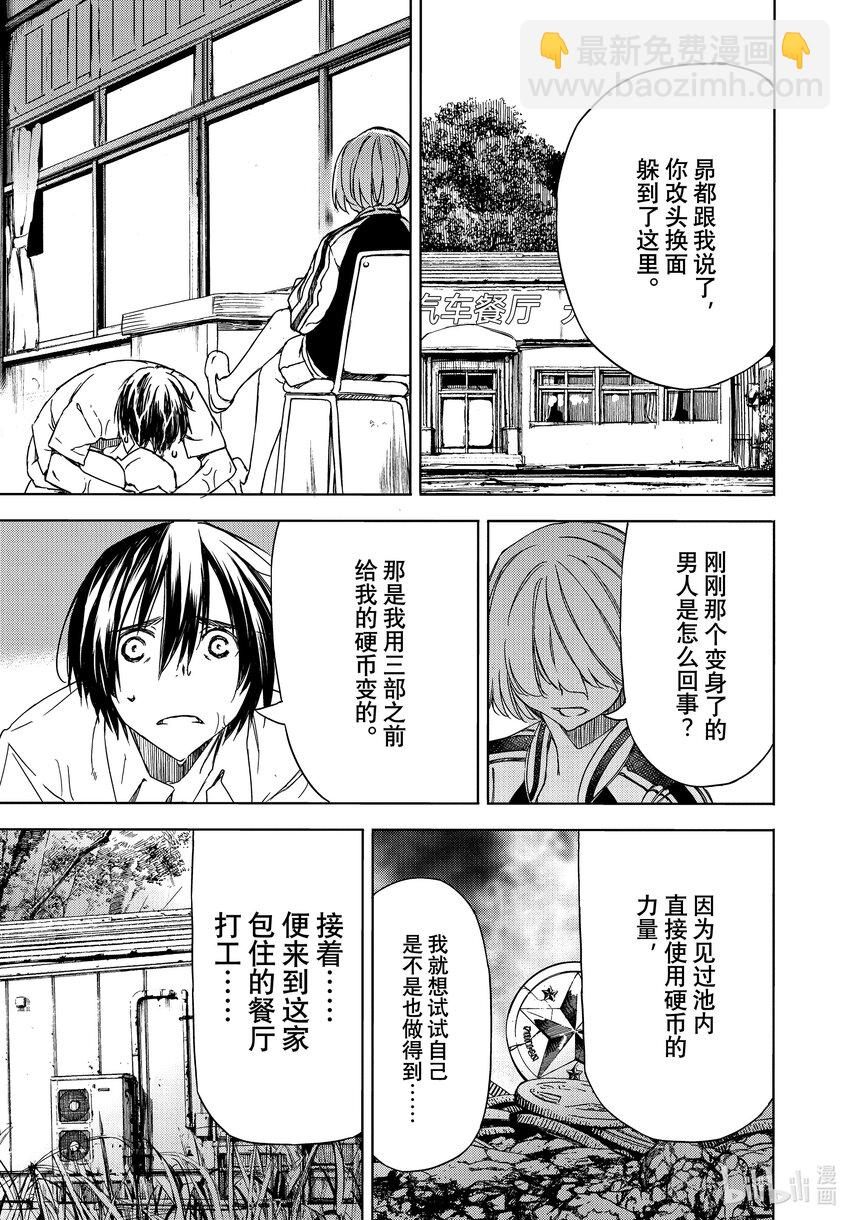 《格莱普尼尔》最终话 后来的世界 第23页