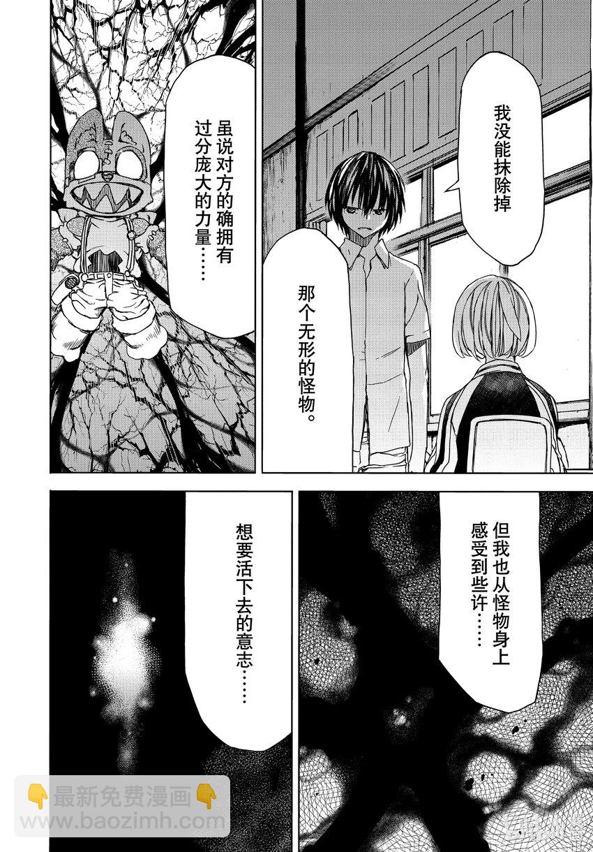 《格莱普尼尔》最终话 后来的世界 第24页